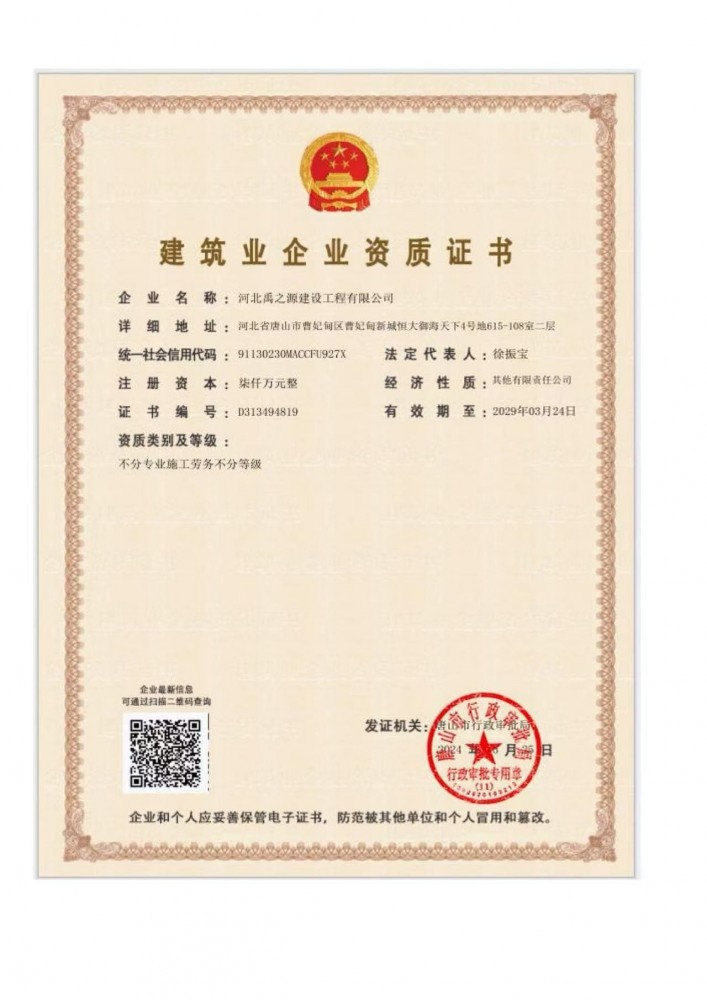 建筑业企业资质证书